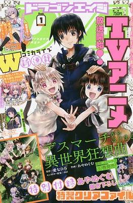 Monthly Dragon Age 2018 / 月刊ドラゴンエイジ 2018 #1