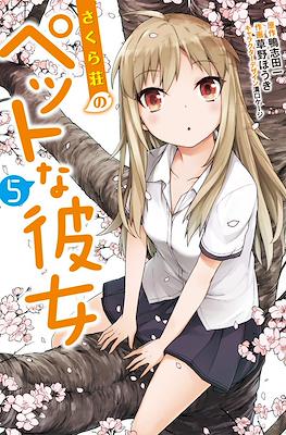 さくら荘のペットな彼女 (Sakurasou no Pet na Kanojo