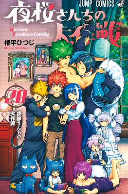 夜桜さんちの大作戦 Mission: Yozakura Family #20