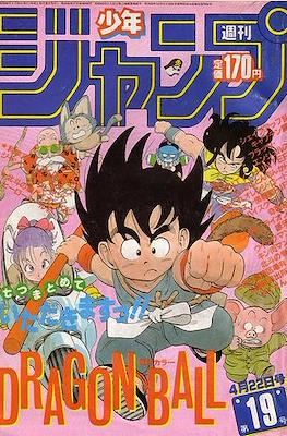 Weekly Shōnen Jump 1985 週刊少年ジャンプ #19