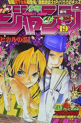 Weekly Shōnen Jump 2000 #19