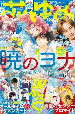 Hana to Yume 2024 / 花とゆめ 2024 (Revista) #17