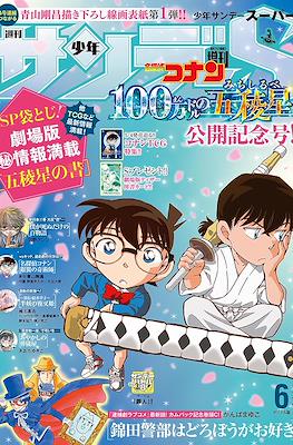 週刊少年サンデーS 2024 (Shōnen Sunday S) #6