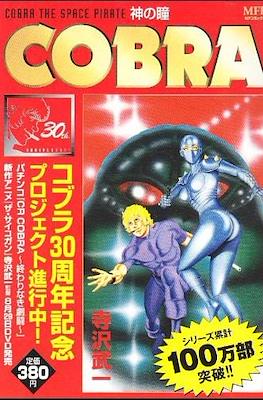Cobra: The Space Pirate 地獄の十字軍 前編 #8