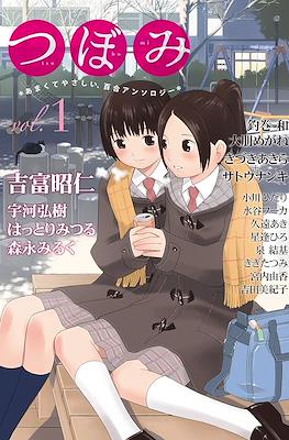 つぼみ Tsubomi