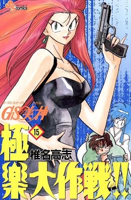 GS美神極楽大作戦!! (Ghost Sweeper Mikami Gokuraku Daisakusen!!) #15