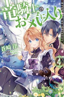 The Dragon Knight's Beloved (Softcover) #4