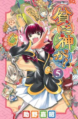 貧乏神が! (Binbogami ga!) #5