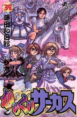Karakuri Circus からくりサーカス Le Cirque de Karakuri #39
