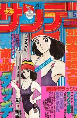 Weekly Shonen Sunday 1982 #5