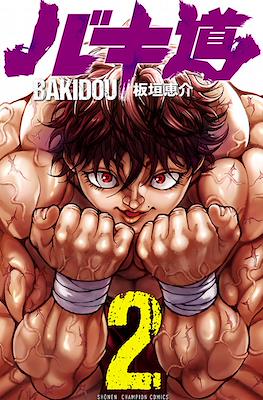 バキ道 Baki-Dou II #2