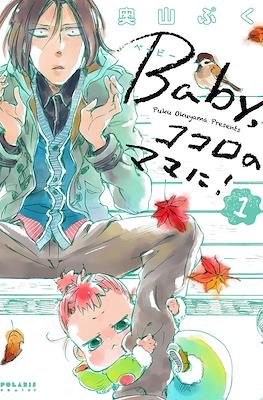 Baby,ココロのママに! (Baby, Kokoro no Mama ni!)