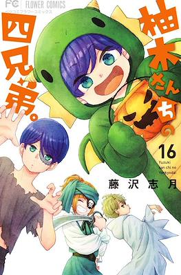 柚木さんちの四兄弟。Yuzuki-san Chi no Yon Kyoudai. #16