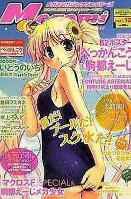 Megami Magazine メガミマガジン (Revista) #12