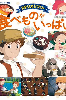 Studio Ghibli Norimono ga Ippai #3