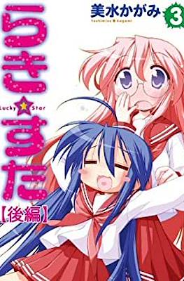 らき☆すた (Lucky Star) #3