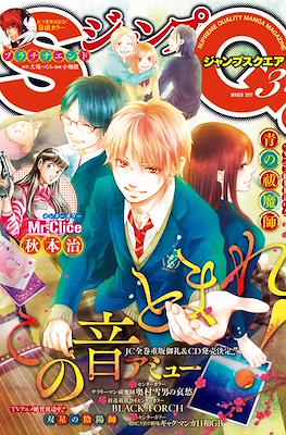 Jump SQ 2017 #3