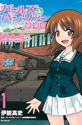 ガールズ＆パンツァー 劇場版 Variante Girls und Panzer der Film Variante