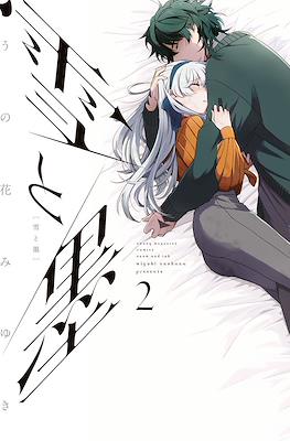 雪と墨 (Snow and Ink) #2