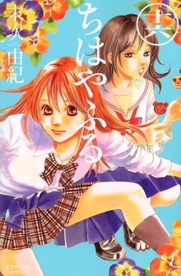 ちはやふる (Chihayafuru) (Rústica con sobrecubierta) #16