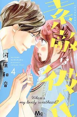 素敵な彼氏 Wheres My Lovely Sweetheart? (Suteki na Kareshi) #4