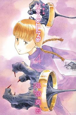 新装版 なるたる (Naru Taru - New Edition) #4
