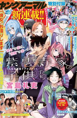 ヤングアニマル 2022 (Young Animal 2022) #5