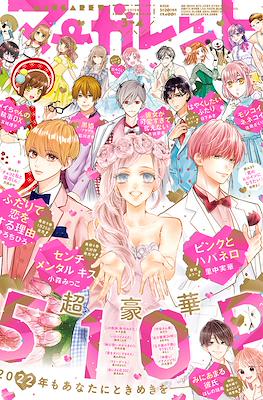 Margaret 2022 / マーガレット 2022 #3-4