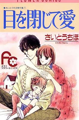 Saitou Chiho Masterpiece Collection