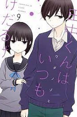 田中くんはいつもけだるげ (Tanaka-kun wa Itsumo Kedaruge) #9
