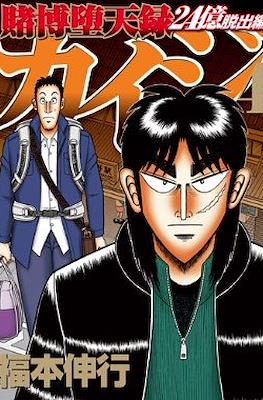 賭博默示錄 (Tobaku Mokushiroku Kaiji) #69