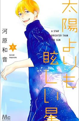 太陽よりも眩しい星 A Star Brighter Than the Sun (Taiyou Yori mo Mabushii Hoshi) #1