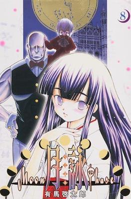 月詠 -Moon Phase- (Tsukiyomi -Moon Phase-) #8