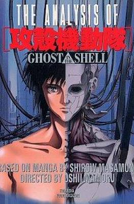 The analysis of Ghost in the shell