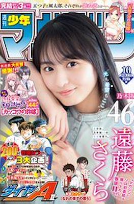 週刊少年マガジン 2020 (Shūkan Shōnen Magazine 2020) #46