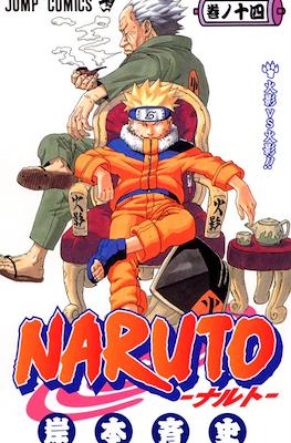 Naruto ナルト (Rústica con sobrecubierta) #14