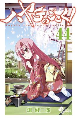ハヤテのごとく! (Hayate no Gotoku!) #44