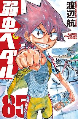 弱虫ペダル (Yowamushi Pedal) #85