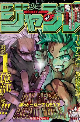 Weekly Shōnen Jump 2024 週刊少年ジャンプ (Revista) #19