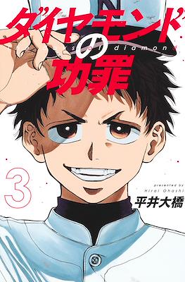 ダイアモンドの功罪 The Days of Diamond #3
