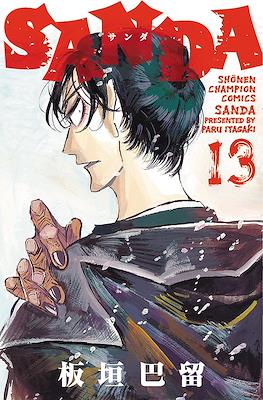 Sanda サンダ #13