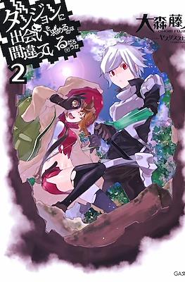 ダンジョンに出会いを求めるのは間違っているだろうか Dungeon ni Deai o Motomeru no wa Machigatte Iru Darou ka (Rústica) #2