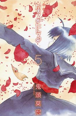 新装版 なるたる (Naru Taru - New Edition) #5