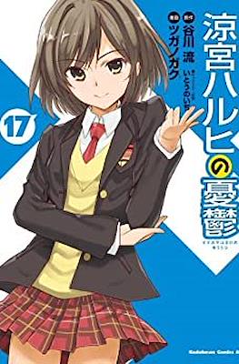 涼宮ハルヒの憂鬱 (Suzumiya Haruhi no Yūutsu) (Rústica) #17