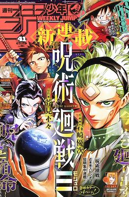 Weekly Shōnen Jump 2025 週刊少年ジャンプ (Revista) #41