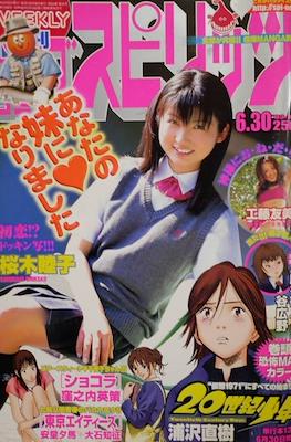 週刊ビッグコミックスピリッツ 2003 Big Comic Spirits #29