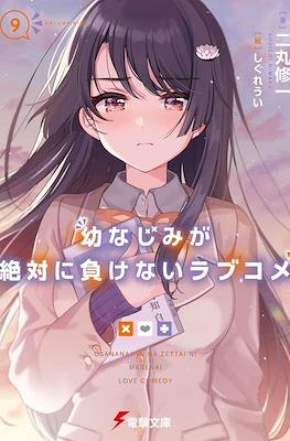 おさまけ (OsaMake) #9