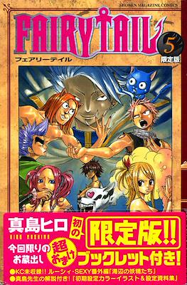 Fairy Tail -Special Editions 特装版-