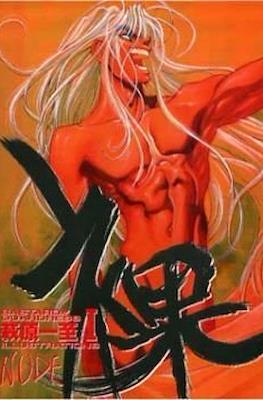 Bastard Guardress 萩原一至 Illustrations Nude