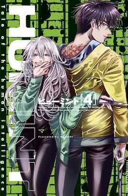 Humint ヒューミント #4